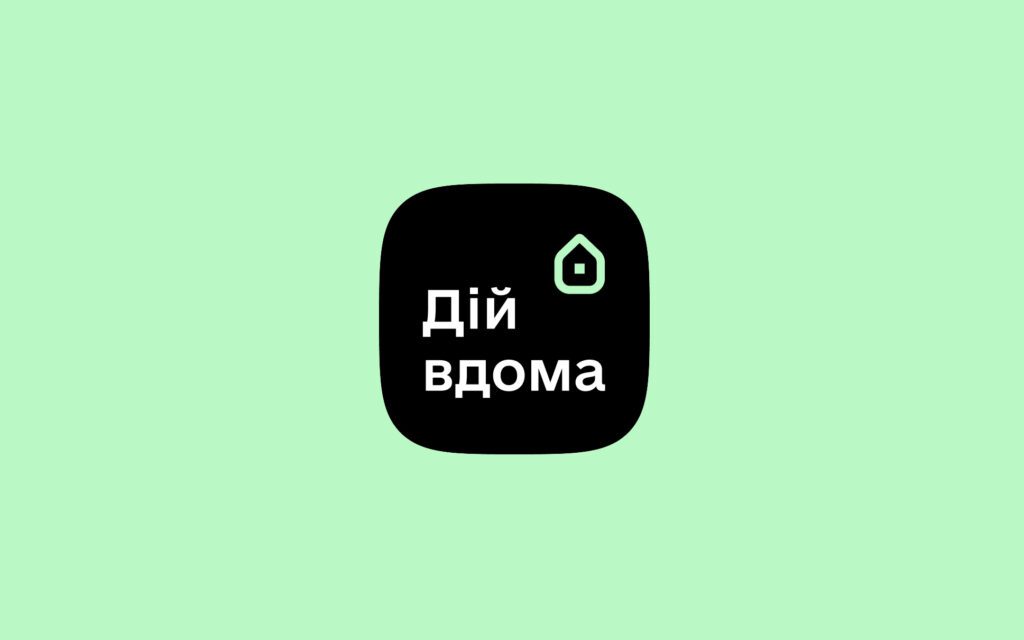 Що треба знати про самоізоляцію “ВДОМА”