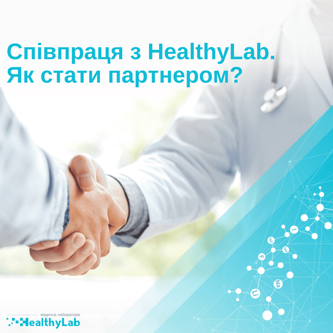 Співпраця з лабораторією Healthy Lab